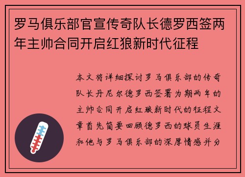 罗马俱乐部官宣传奇队长德罗西签两年主帅合同开启红狼新时代征程