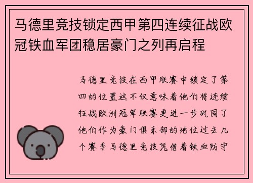 马德里竞技锁定西甲第四连续征战欧冠铁血军团稳居豪门之列再启程 马德里竞技锁定西甲第四连续征战欧冠铁血军团稳居豪门之列再启程
