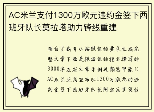 AC米兰支付1300万欧元违约金签下西班牙队长莫拉塔助力锋线重建 AC米兰支付1300万欧元违约金签下西班牙队长莫拉塔助力锋线重建