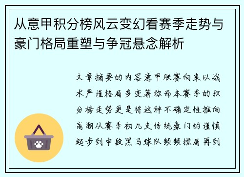 从意甲积分榜风云变幻看赛季走势与豪门格局重塑与争冠悬念解析 从意甲积分榜风云变幻看赛季走势与豪门格局重塑与争冠悬念解析
