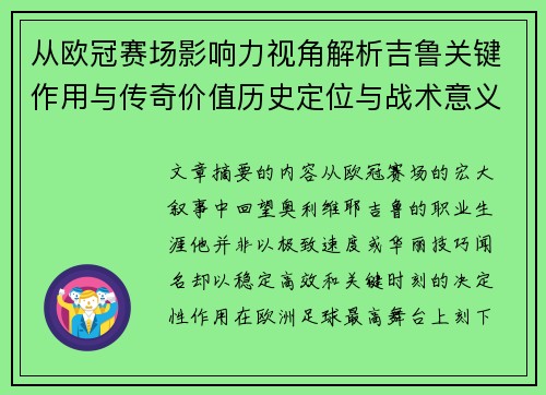 从欧冠赛场影响力视角解析吉鲁关键作用与传奇价值历史定位与战术意义 从欧冠赛场影响力视角解析吉鲁关键作用与传奇价值历史定位与战术意义