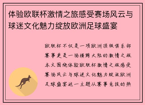 体验欧联杯激情之旅感受赛场风云与球迷文化魅力绽放欧洲足球盛宴