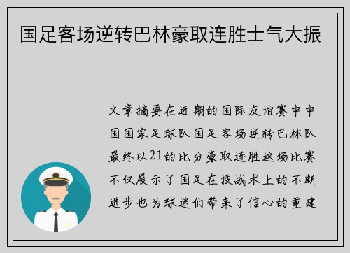 国足客场逆转巴林豪取连胜士气大振 国足客场逆转巴林豪取连胜士气大振