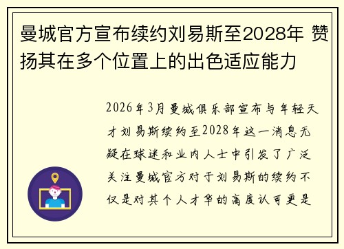 曼城官方宣布续约刘易斯至2028年 赞扬其在多个位置上的出色适应能力