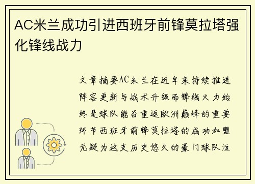 AC米兰成功引进西班牙前锋莫拉塔强化锋线战力