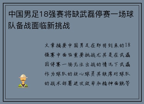 中国男足18强赛将缺武磊停赛一场球队备战面临新挑战