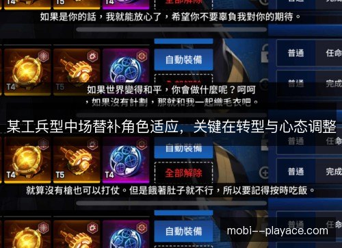 某工兵型中场替补角色适应，关键在转型与心态调整